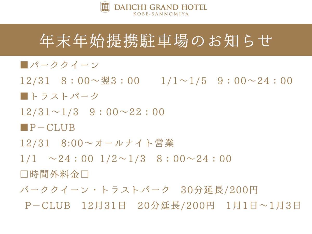 Daiichi Grand Hotel Kobe Sannomiya Exterior photo